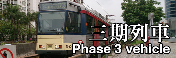 Phase 3 Vehicle