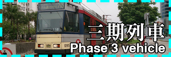Phase 3 Vehicle