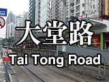 Tai Tong Road Stop