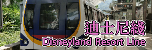 Disneyland Resort Line